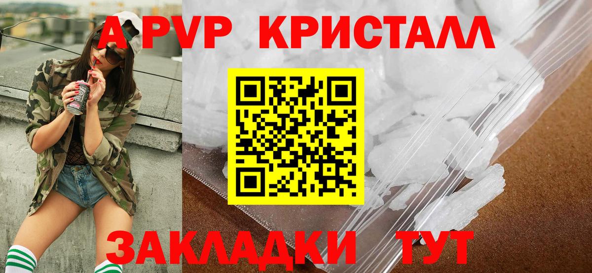 купить наркотик  Альфа ПВП СК КРИС  APVP VHQ  A PVP кристаллы  Вход с VPN  Элиста 