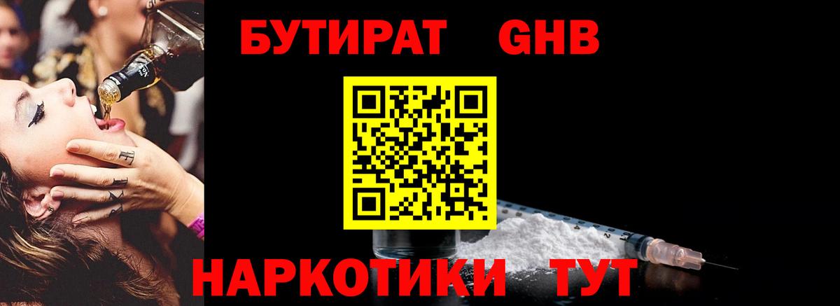 БУТИРАТ GHB Элиста