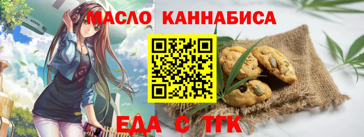Элиста  Еда ТГК конопля  Вход с VPN 