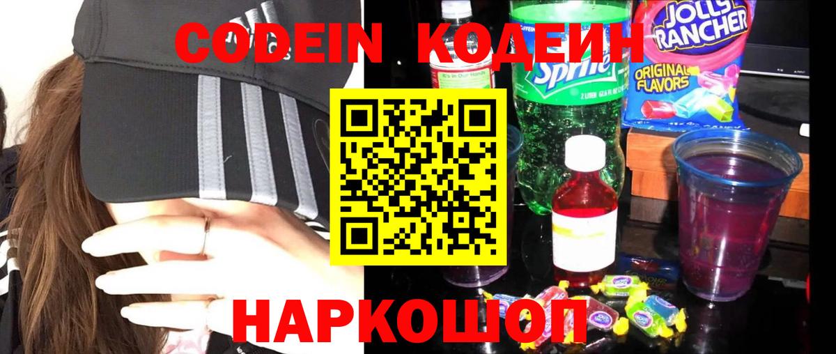 Кодеиновый сироп Lean Purple Drank Элиста