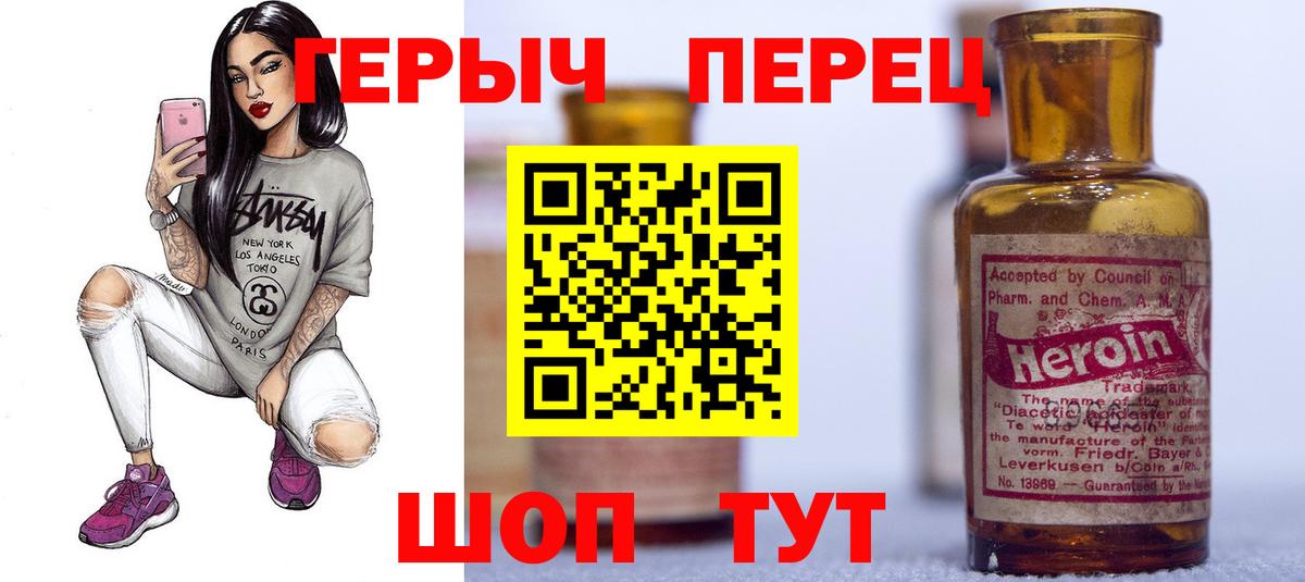 ГЕРОИН герыч Элиста