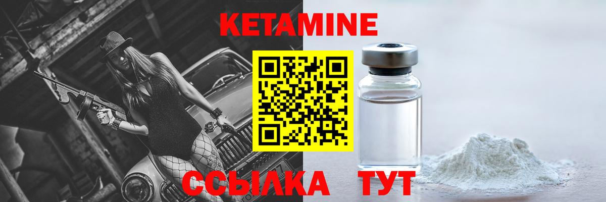 Кетамин VHQ Элиста