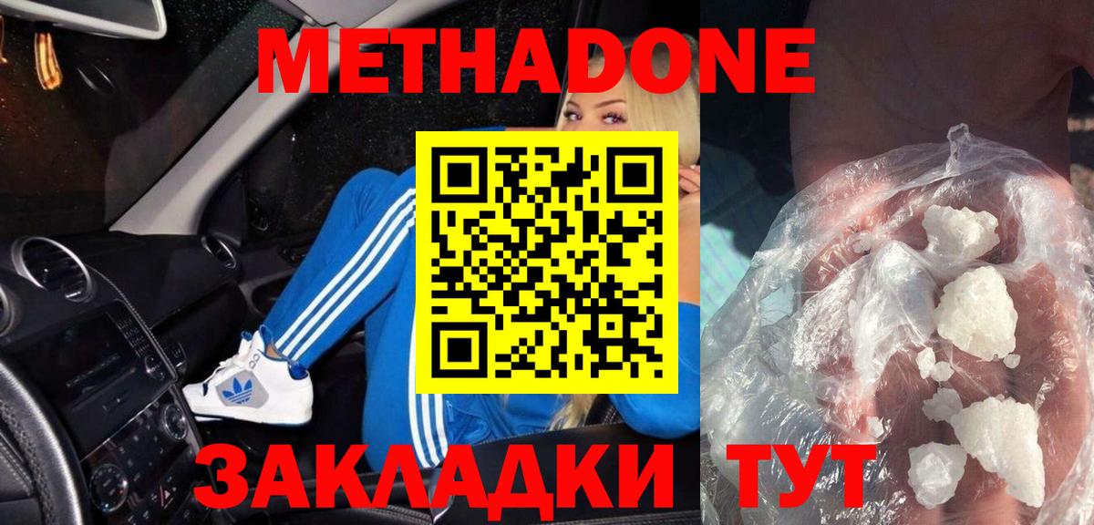 Метадон мёд Элиста