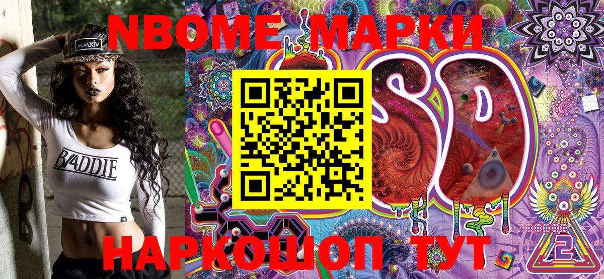 Марки NBOMe 1500мкг  Марки NBOMe  Элиста  Вход с VPN 